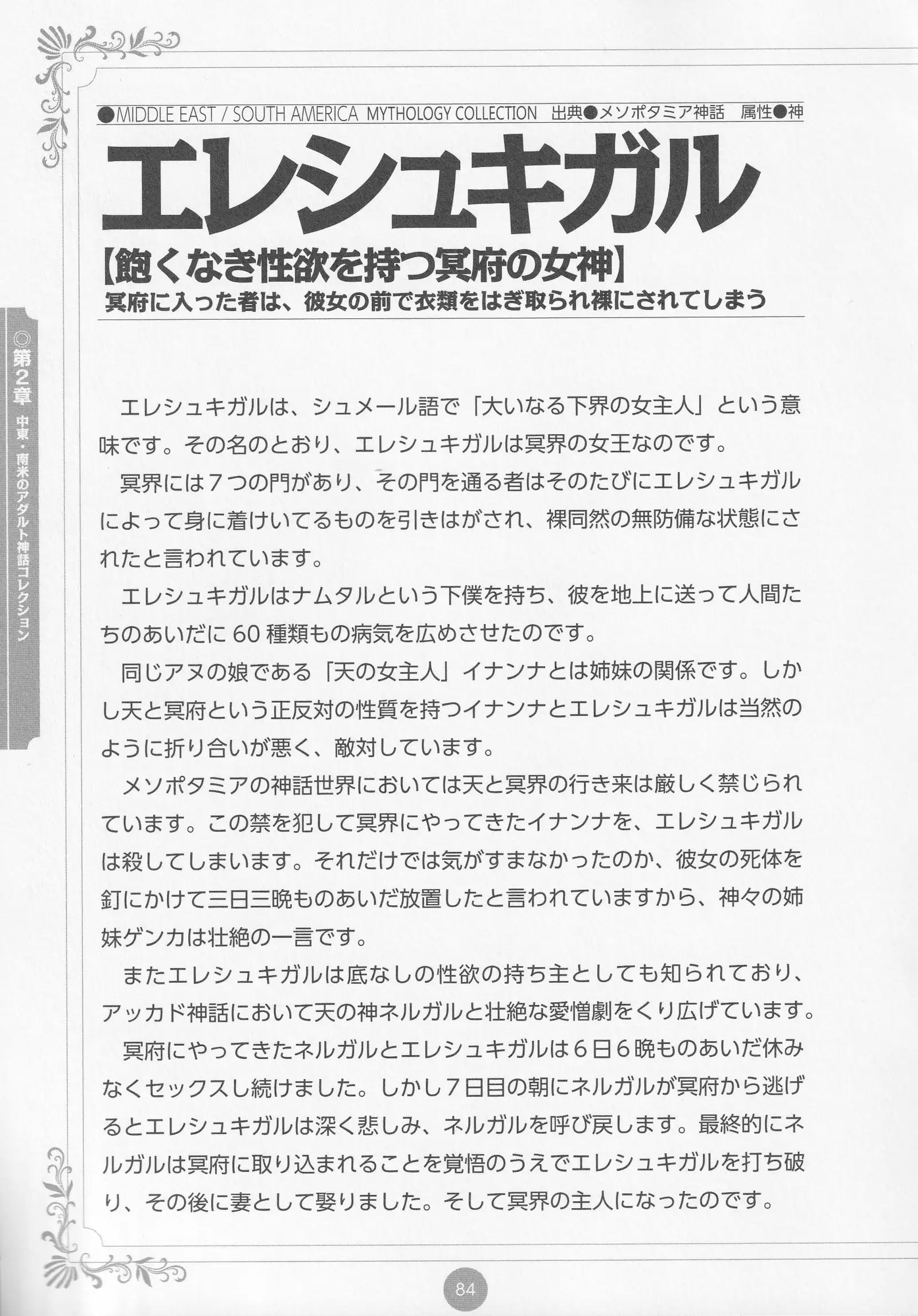 Erokami! Adult Shinwa Collection