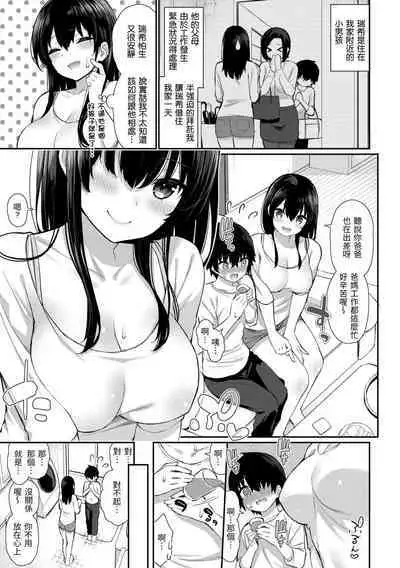 Cherry Tabesasete? - I Love Cherry Boy. | 櫻桃男孩 讓我咬一口？