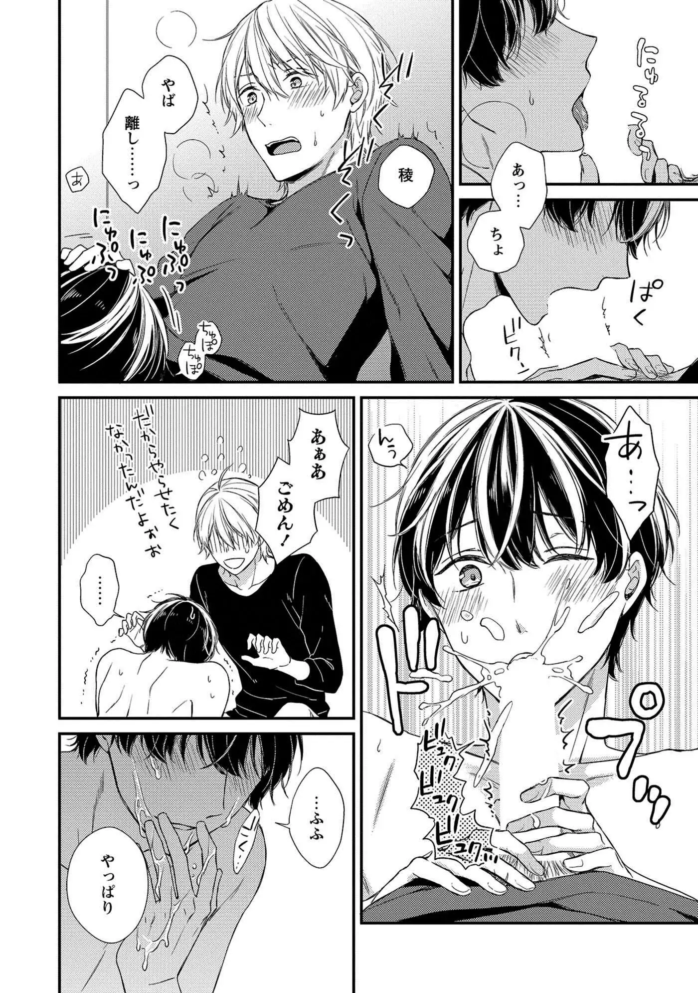 Nure Nezumi-tachi no Koi