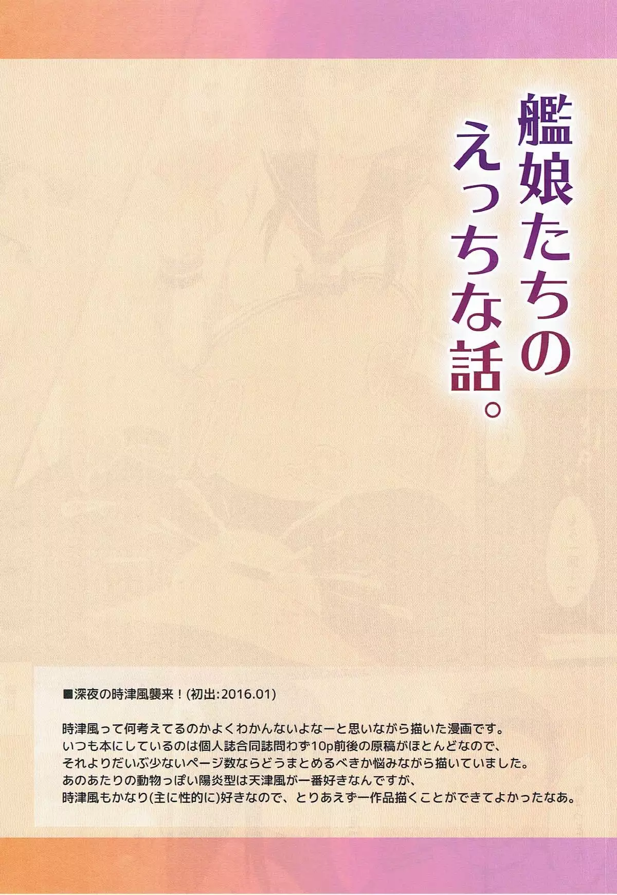 Kanmusu-tachi no Ecchi na Hanashi.