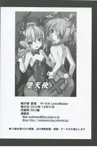 (C83) [LemonMaiden (Aoi Masami)] Datenshi X (Oda Nobuna no Yabou)