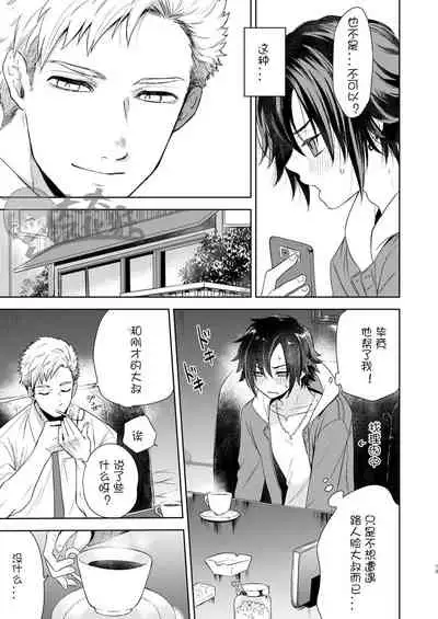 [Aida. (Shimajirou)] Yakekuso Romance | 自暴自弃式浪漫恋爱 [Chinese] [太太汉化组]