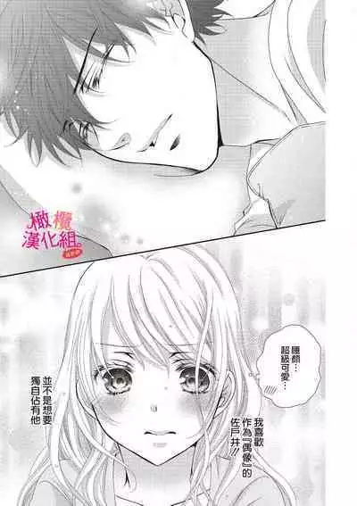 [Miura hiraku] oshi to wa koi ni ochimasen. (Tabun)~01-04｜不能和自推谈恋爱（或许吧）~01-04[中文] [橄榄汉化组]