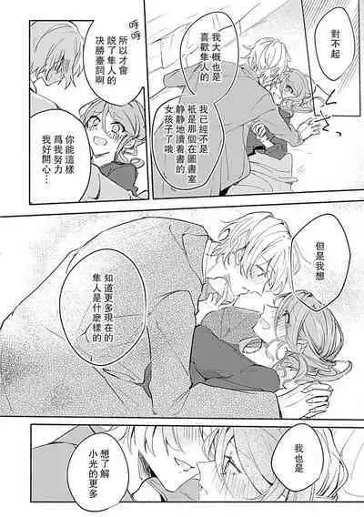 Oshi ≠ hatsukoi aite! ? Kisu yori saki ni i kemasen! | 我的推≠初恋对象！？不能在kiss之前就动手！