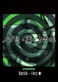 (COMIC1☆2) [bash-inc (BASH)] Nozomi Kanae Tamae (Akatsuki Blitzkampf)