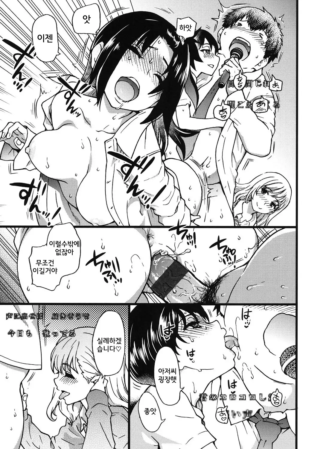 Enkou Ojisan | 원조교제 아저씨