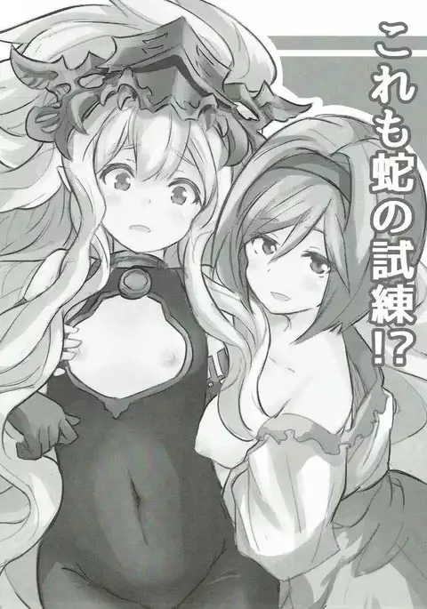 Kore mo Hebi no Shiren!?