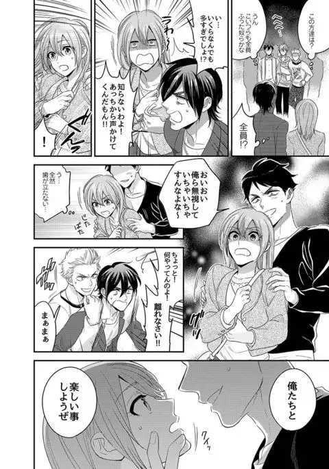 Nyotaika! Aitsu no karada de iku nante. 3