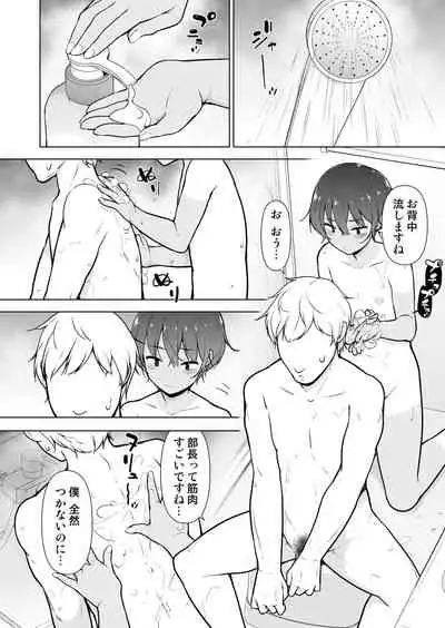 [Yuruyakatou] Hiyake Ato kukkiri na Otokonoko