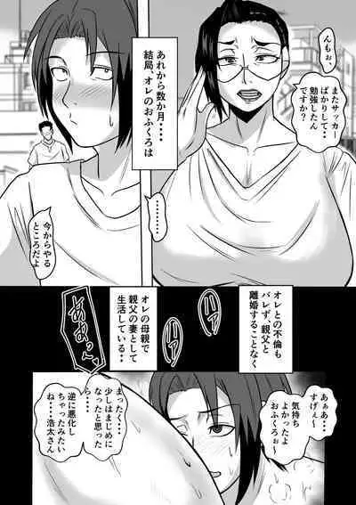 Gami×2 Mama to no Yarichin Nyuin Seikatsu