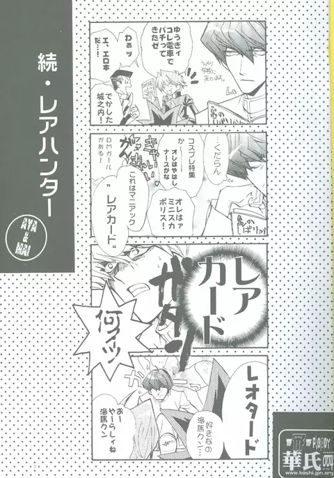 Duel Kiss Monsters "Trap"