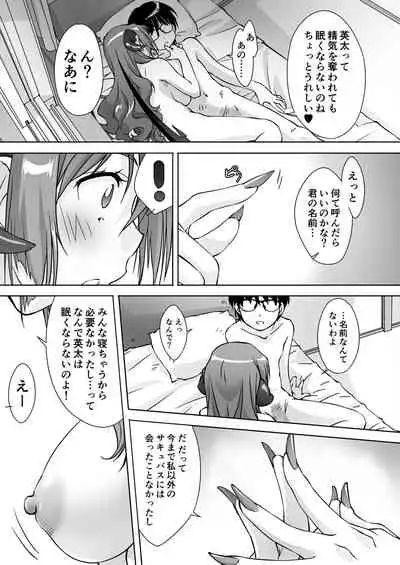 最後のサキュバス 見つけた★