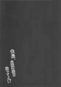 Kaichou, Zenkou Seito no Mae desu yo!?