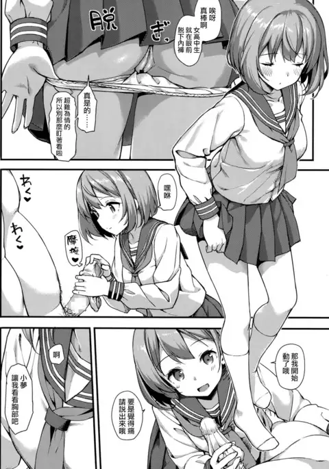 Papakatsu JK no Ecchi na Beit