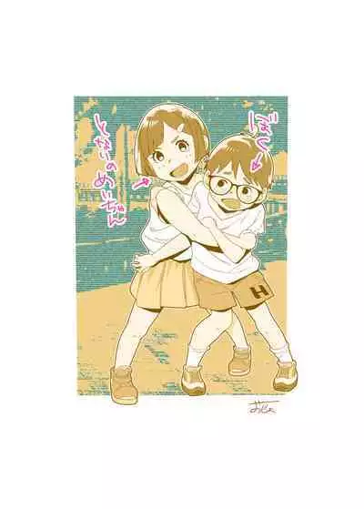 Tonari no Ayako-san?