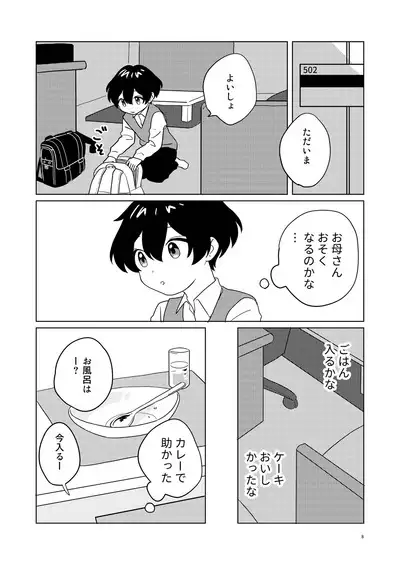 Otonari-san Kyoudai 2