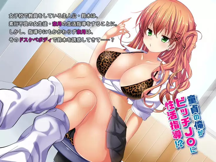 Doutei no Ore ga Bitch JK ni Seikatsu Shidou!?