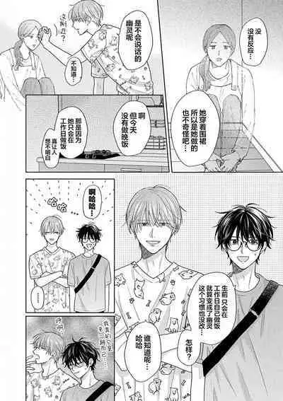 Korette Honto ni Koishiteru? | 这真的是恋爱吗?