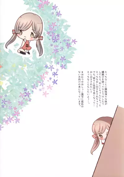Komari Mayu no Imouto ga Ero Kawaii.