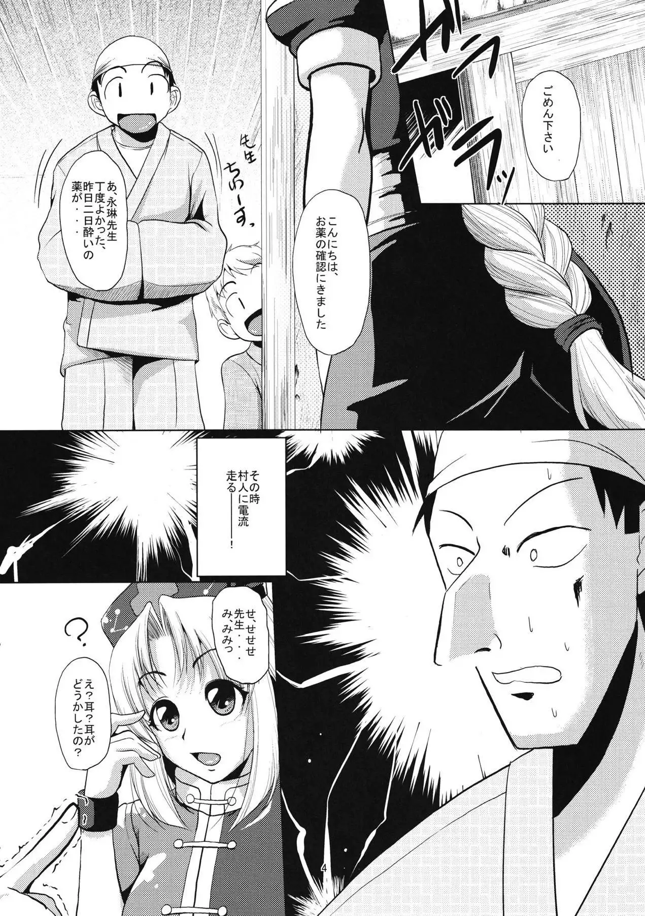 Nekomimi Eirin to Nyannyan Ufufu