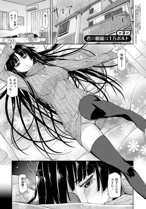 Kimi no Megane wa 1-man Volt! Tokusouban