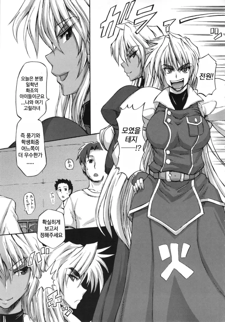 Haijo Sokkouchou | 배재 속공 장