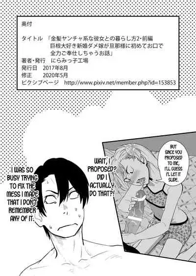 Kinpatsu Yancha-kei na Kanojo to no Kurashikata 2 Zenpen