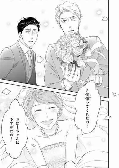 Ibitsu na Bokura no Katachi Ge