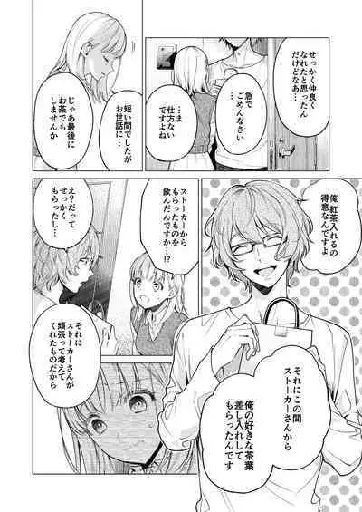 203-gou no Rinjin wa Kagitaba Hitotsu Nokoshite Kieta.