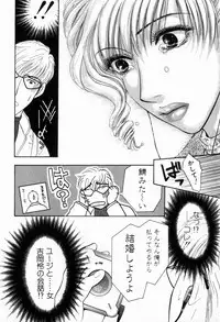 [Konjoh Natsumi] Hoshigari no Nedari na Vol.2