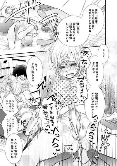 [Naokichi.] Chikan Yuuwaku Otokonoko [Digital]