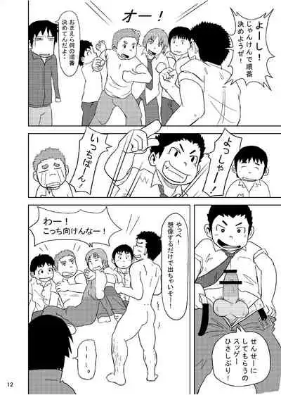 Sensei No O Shigoto OB Hen