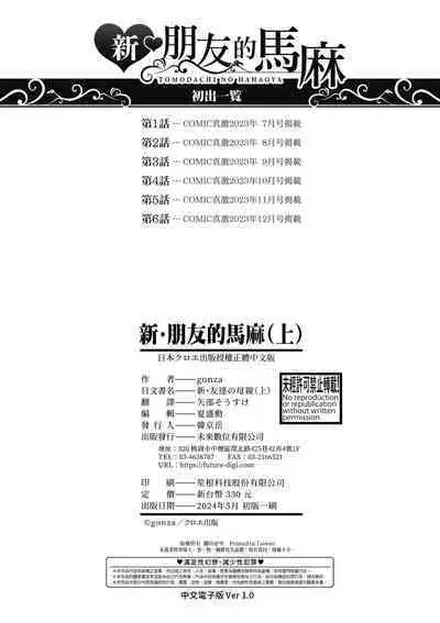 Shin · Tomodachi no Hahaoya