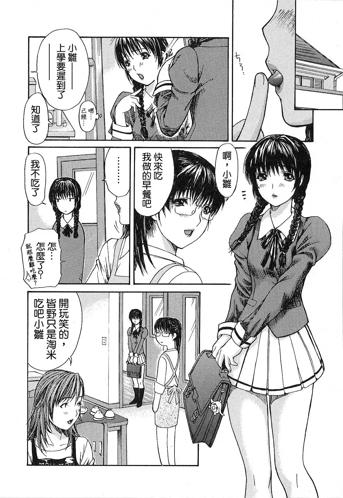 Tonari no Minano Sensei 01