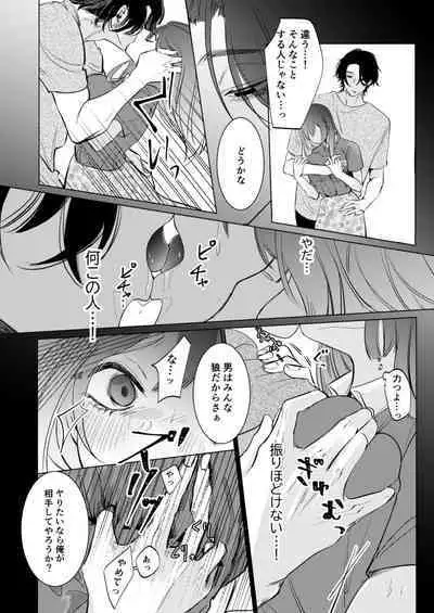 Ai to Seiyoku no Hazama de Yureru