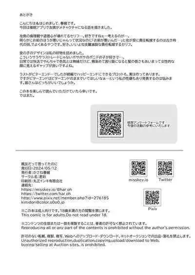 [Kimidori (Kasane Haruo)] Shinyou datte omottetanoni [Digital]