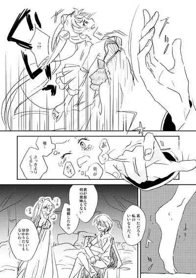 Marionette's Rhapsody