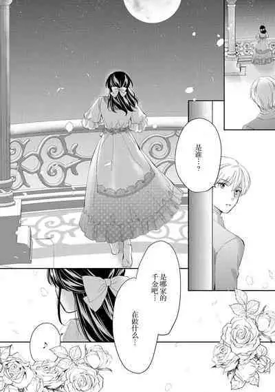 atarashī fianse wa watashi o medetakute shikatanai 1-3