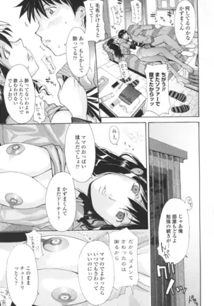 Dachi no Haha ni 16 Rensha