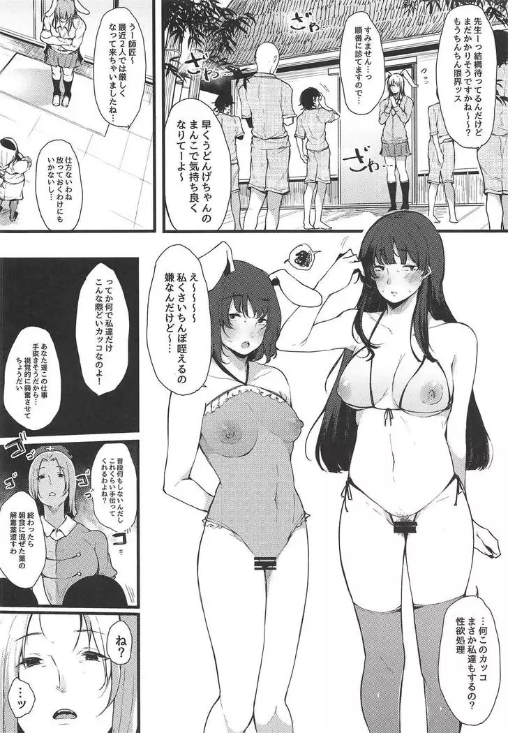 Eientei Shasei Gairai Extra