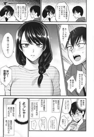 Mou Sukoshi Dake, Kono mama de