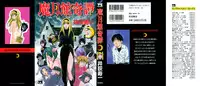 [Iogi Juichi] Magetsukan Kitan Vol 05
