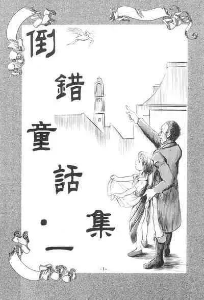 Tousaku Douwa-shuu 1 Shirayukihime