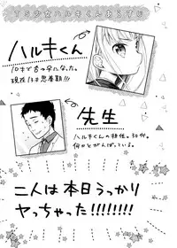 TS Shoujo Haruki-kun Jii Hen