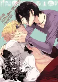 (CCTokyo124) [Amatou, nappy! (Oda Suzuka, nap)] Heiwajima Hyouryuu (Durarara!!)