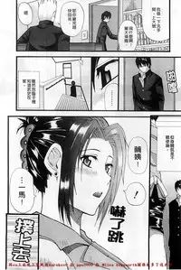 [Shunjou Shuusuke] Ichizu na Toriko - A Earnest Captive | 盲目的迷戀妳 [Chinese]