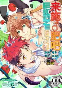 [Black Monkey (Mazjojo, Zamius)] Fertilize (Shokugeki no Soma) [Chinese] [黑夜汉化组]