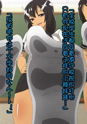 Fuuki Iinchou ga Gal no Dorei ni Naru Hanashi