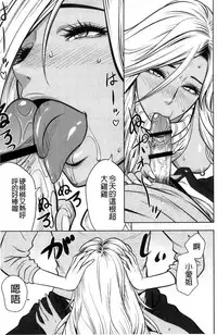 [Tatsunami Youtoku] Gal Ane Shachou to Harem Office ~SEX wa Gyoumu ni Fukumimasu ka?~ [Chinese]
