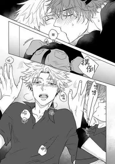 Fukurou no Koiwazurai | 猫头鹰的相思病 Ch. 1-4